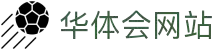 hth-crown.com｜华体会网站搜索页_hth-sports导航